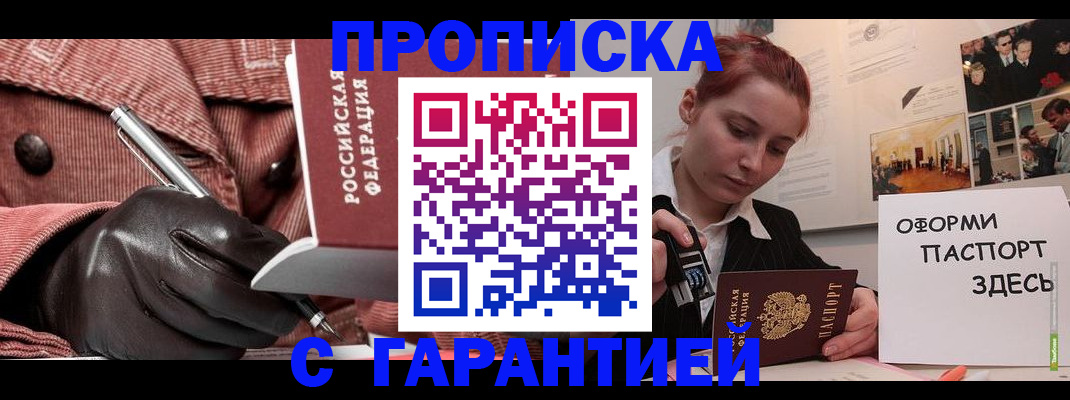 прописка регистрация в Челябинске