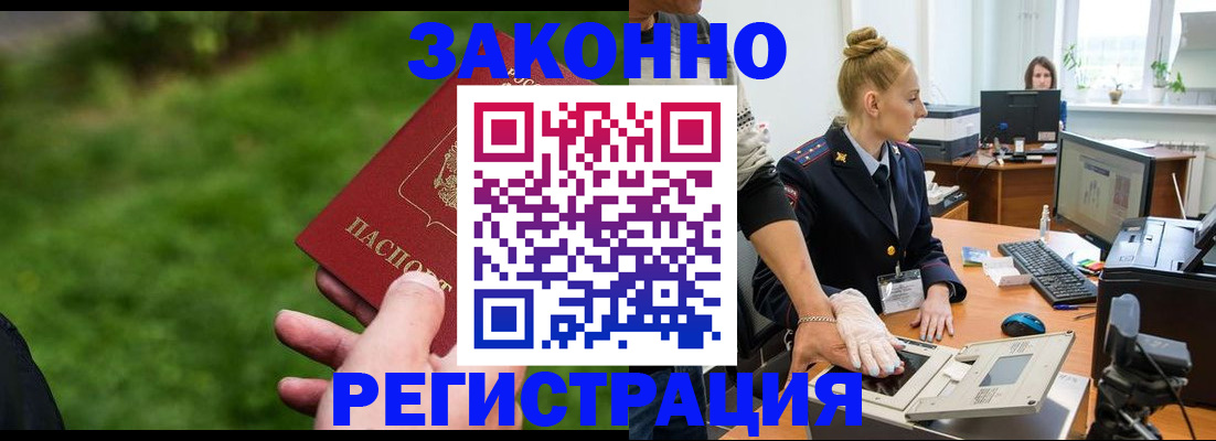 прописка регистрация в Челябинске