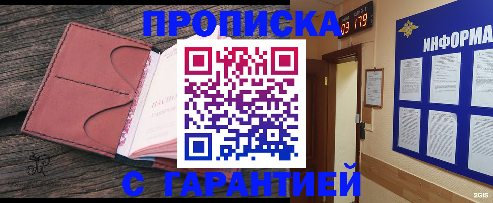 прописка ребенка в Челябинске