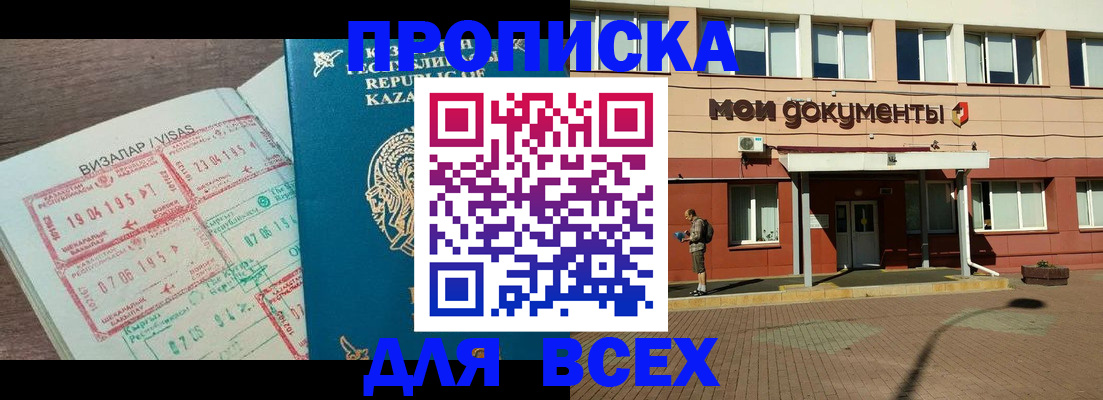 временная регистрация для всех в Челябинске